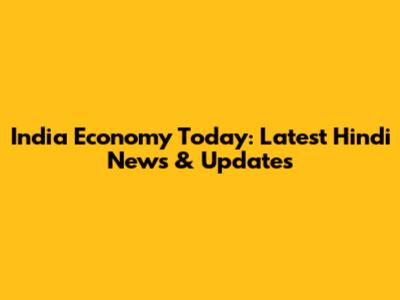 India Economy Today: Latest Hindi News & Updates